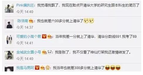 我是清華永遠得不到的學生  