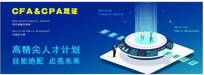 CFA+CPA雙證課程