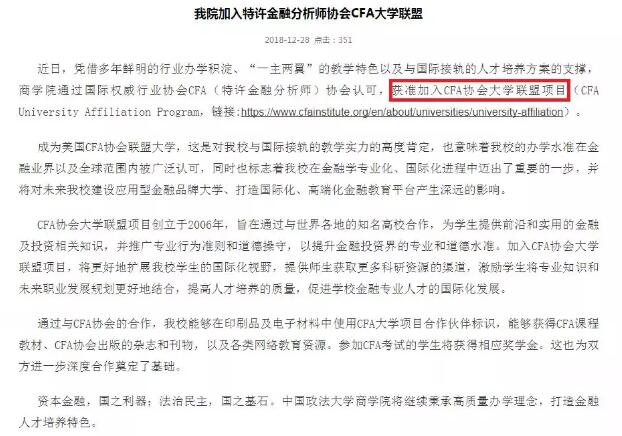 CFA 協(xié)會(huì)認(rèn)證的合作大學(xué)是什么意思