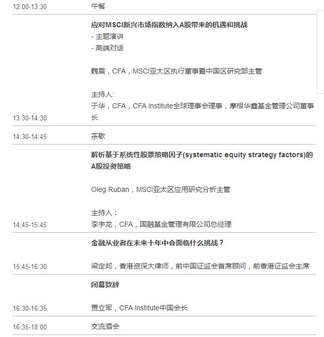 cfa峰會(huì)議程1