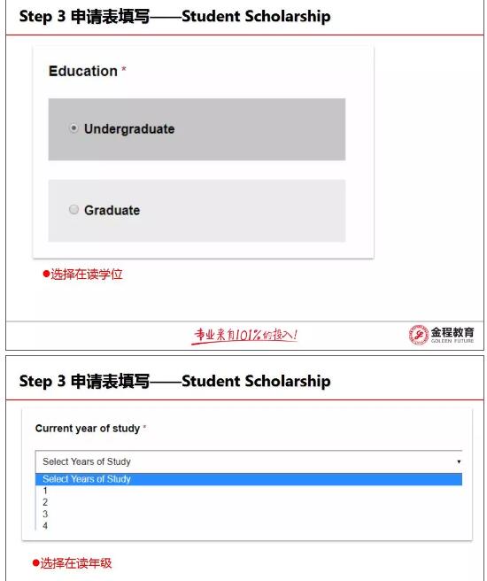 CFA獎(jiǎng)學(xué)金申請(qǐng)圖文指南002