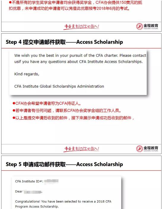 CFA獎(jiǎng)學(xué)金申請(qǐng)圖文指南008