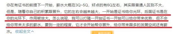 我如果考過了CFA，能加多少工資