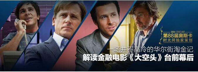 2016年2月29日，該片獲第88屆奧斯卡金像獎(jiǎng)較佳改編劇本獎(jiǎng)