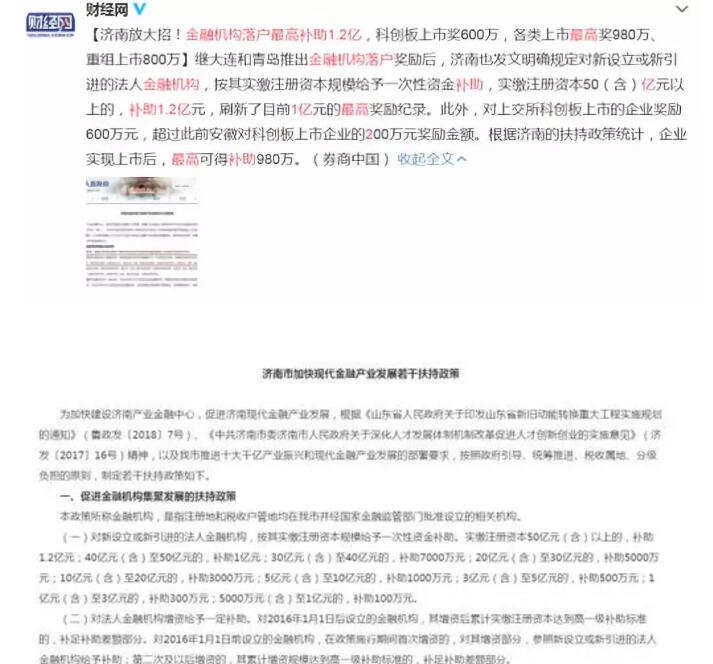 定了！濟(jì)南扶策統(tǒng)計(jì)，企業(yè)上市較高可得980萬(wàn)！