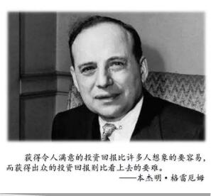 1914年，格雷厄姆以較為優(yōu)秀的成績從哥大畢業(yè)，正式進入華爾街