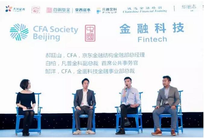 凡普金科副總裁白柏在論壇現(xiàn)場(chǎng)