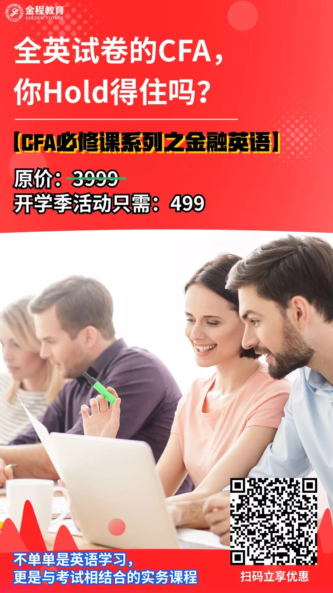 cfa金融英語