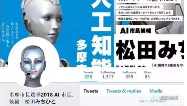 它競選時說：機器人沒有情緒、欲望，政務處理不會感情用事，不收賄賂、不休息，可以存儲消化大量數(shù)據(jù)，節(jié)省辦公…