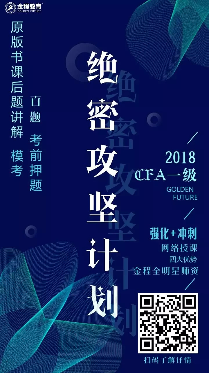 cfa絕密攻堅(jiān)計(jì)劃