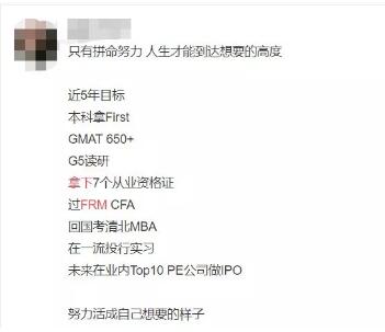 學(xué)姐在微博中看到有一位帥氣的小哥哥立下了近5年的目標(biāo)，其中一項(xiàng)就是考下CFA和FRM