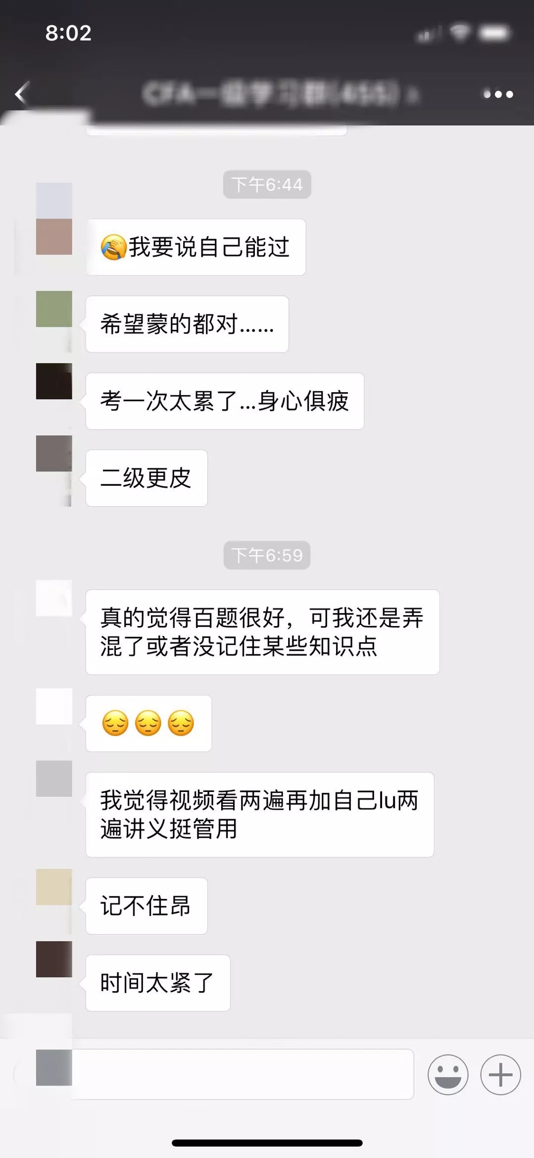 關(guān)于CFA考生的吐槽 