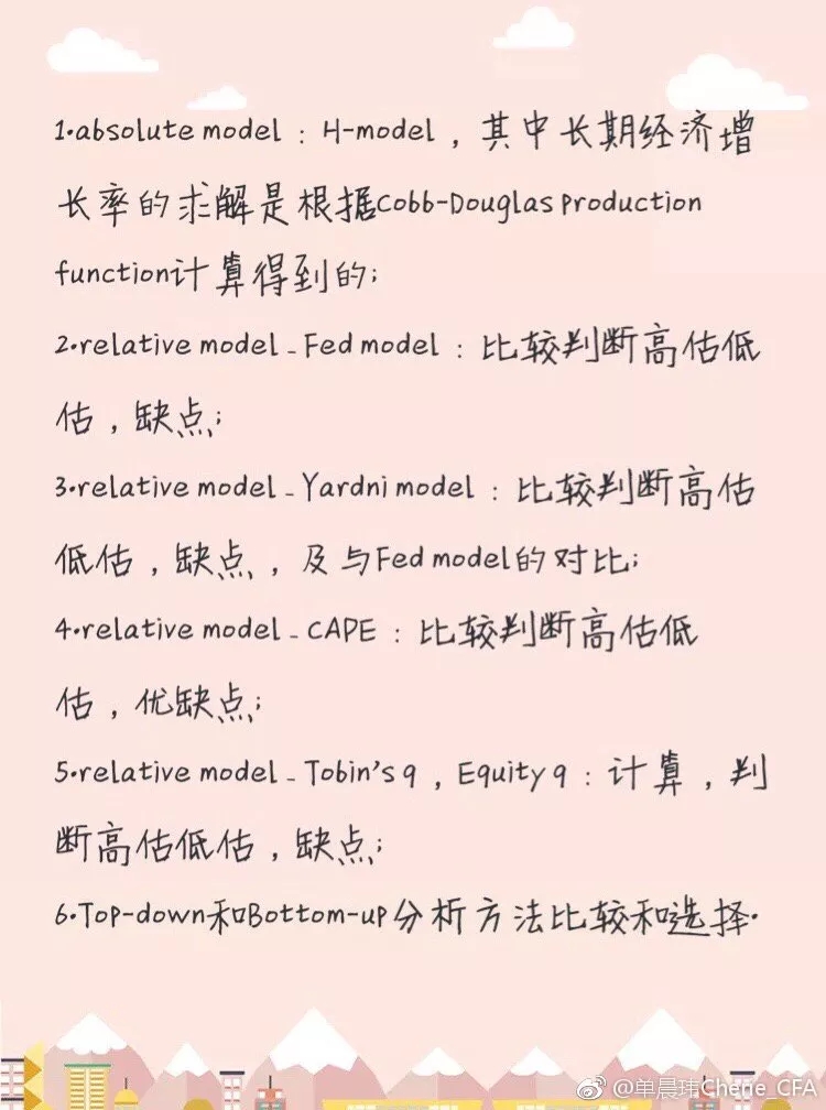 估值模型主要分為了：絕對(duì)估值和相對(duì)估值，需要大家重點(diǎn)掌握的內(nèi)容有：