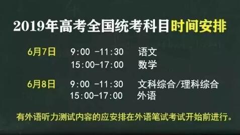 高考時間安排