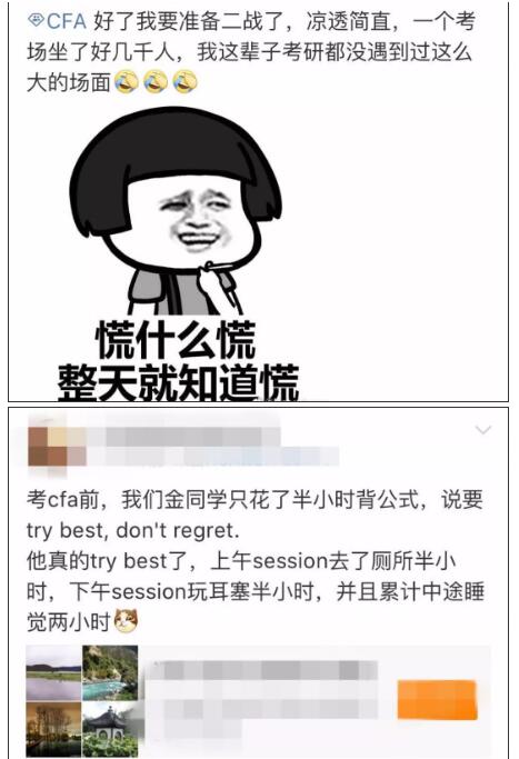 別問我CFA考的怎么樣了，我忘了