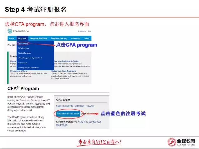 cfa報名界面進(jìn)行注冊報名