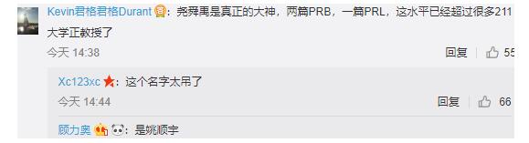 姚順宇這名字太屌了