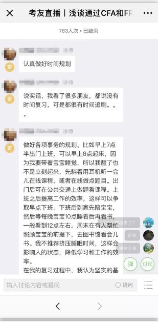 CFA、FRM考友直播分享