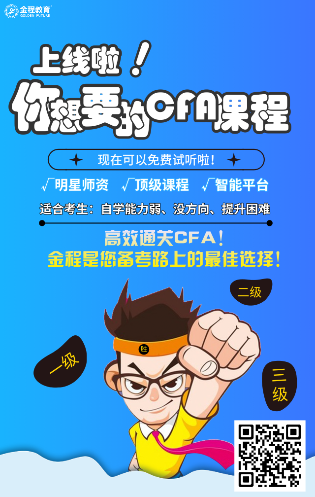 cfa課程上線(xiàn)了