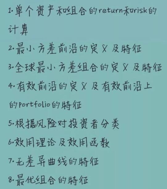 CFA一級組合管理中的第二個理論就是資本市場理論，