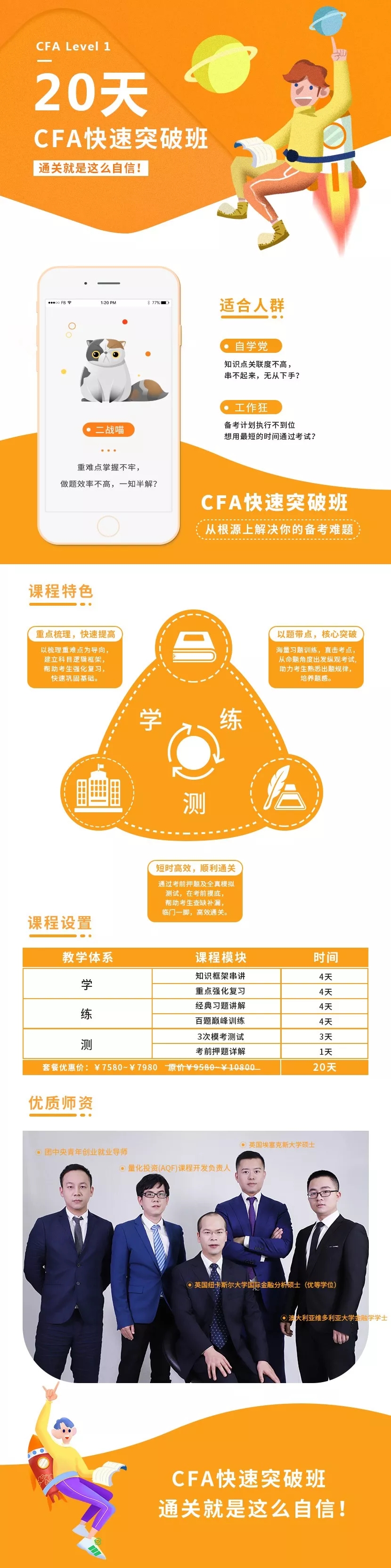  CFA一級(jí)考試備考大殺器