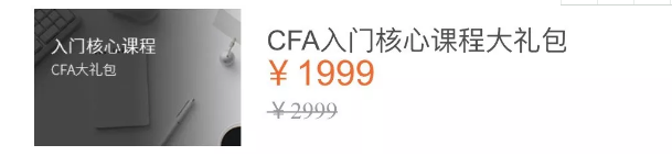 cfa入門核心課程