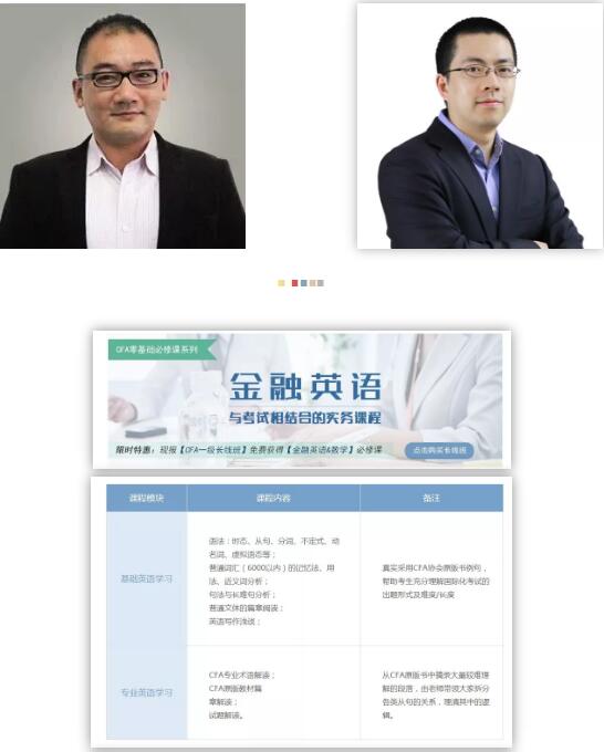 所以如何在開始學(xué)CFA的時候，克服英語難關(guān)呢，跟隨金程梁老師、韓老師一起闖關(guān)吧