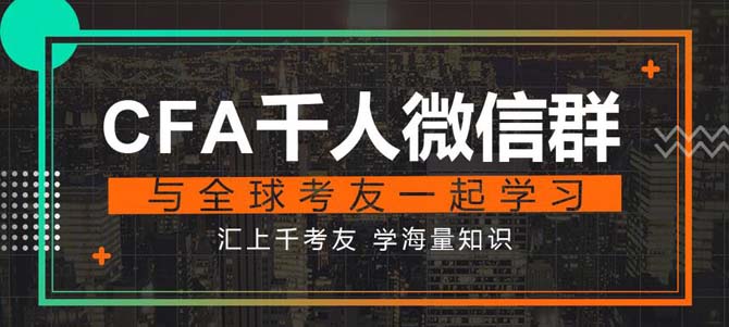 cfa備考群