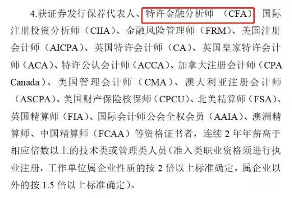 果不其然，小編在文件中，看到了持有CFA等高含金量證書(shū)者，被列為第5層次的高層次人才