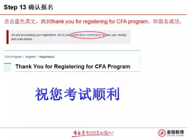 cfa報名確認(rèn)