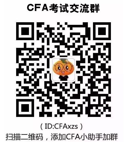 cfa考試交流群