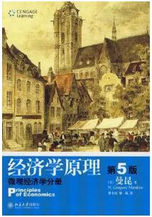 曼昆 《經濟學原理》