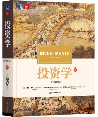 博迪的投資學(xué)