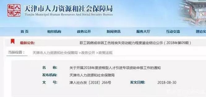 天津人力資源最新公告