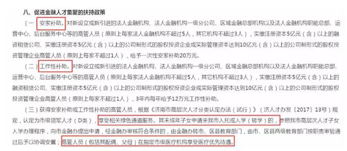 第八項(xiàng)促進(jìn)金融人才集聚的扶持政策”具體內(nèi)容如下：