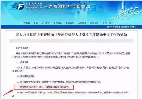  來(lái)看下天津的政策