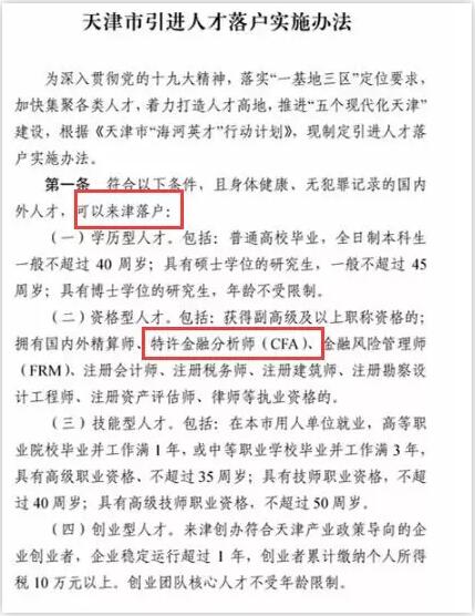 根據(jù)《金融領(lǐng)域“十三五”人才發(fā)展規(guī)劃》，他們將享有如下優(yōu)惠政策：