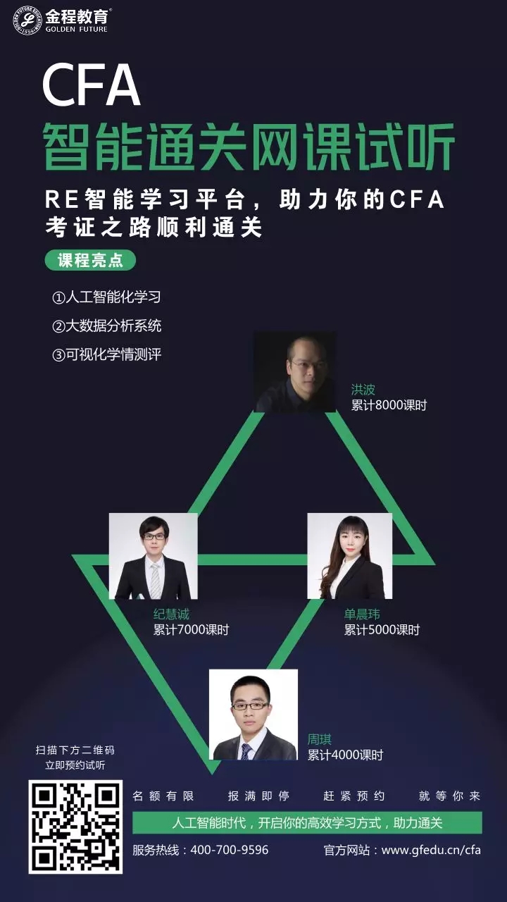 CFA智能***網(wǎng)課