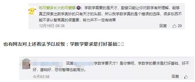 針對此事，有網(wǎng)友評論說：學數(shù)學需要的是天才