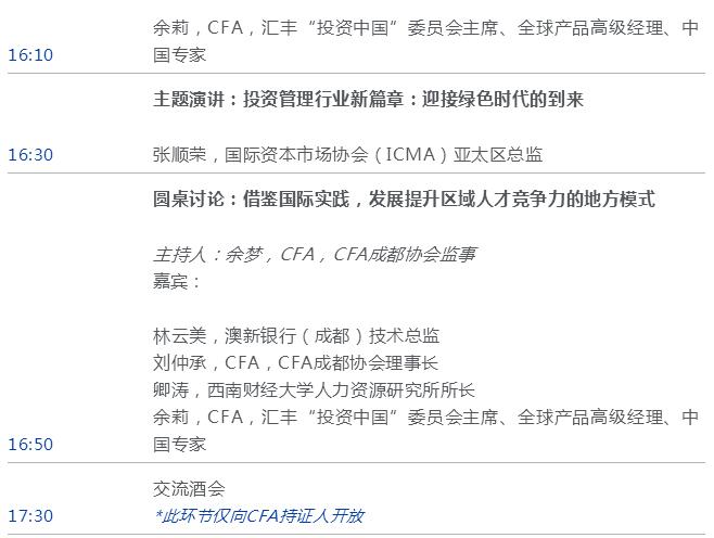 cfa峰會議程