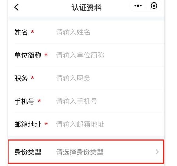 按提示填寫[認(rèn)證資料