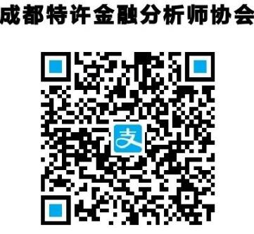 cfa繳納會(huì)費(fèi)