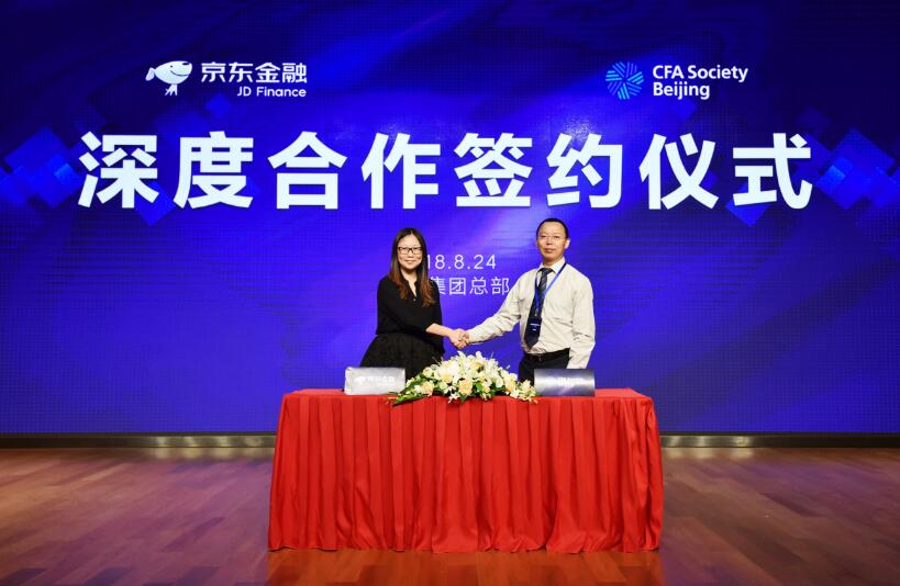 京東金融與CFA北京協(xié)會(huì)達(dá)成深度合作