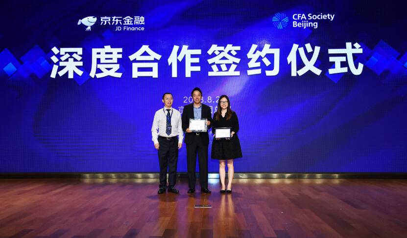 京東金融集團(tuán)正式成為CFA協(xié)會(huì)在中國(guó)的首家機(jī)構(gòu)會(huì)員。