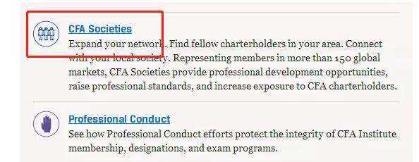 在CFA協(xié)會(huì)的官網(wǎng)上，CFA協(xié)會(huì)列出的協(xié)會(huì)成員福利名單中，將參與CFA社團(tuán)組織活動(dòng)視為會(huì)員職業(yè)生涯的重要福利。