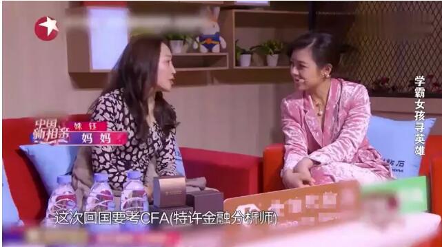 而她母親表示CFA考試非常之難，不建議她考，但是姝鈺十分堅(jiān)持。