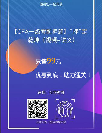cfa押題課程
