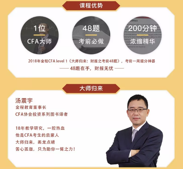 這份CFA level1 財報48題請查收