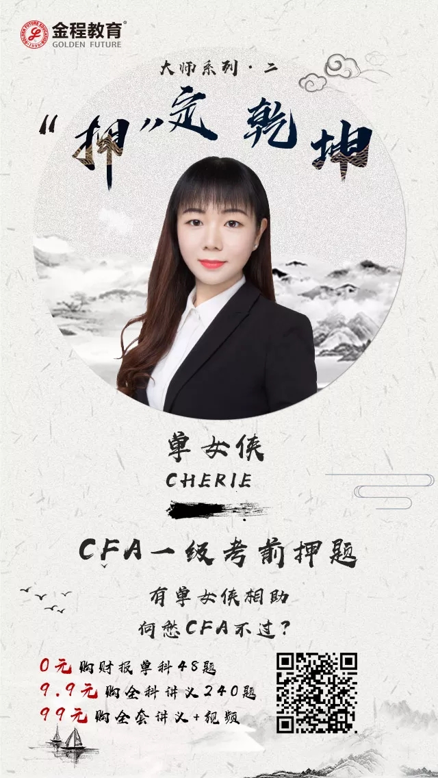 CFA一級(jí)：240題+視頻講解