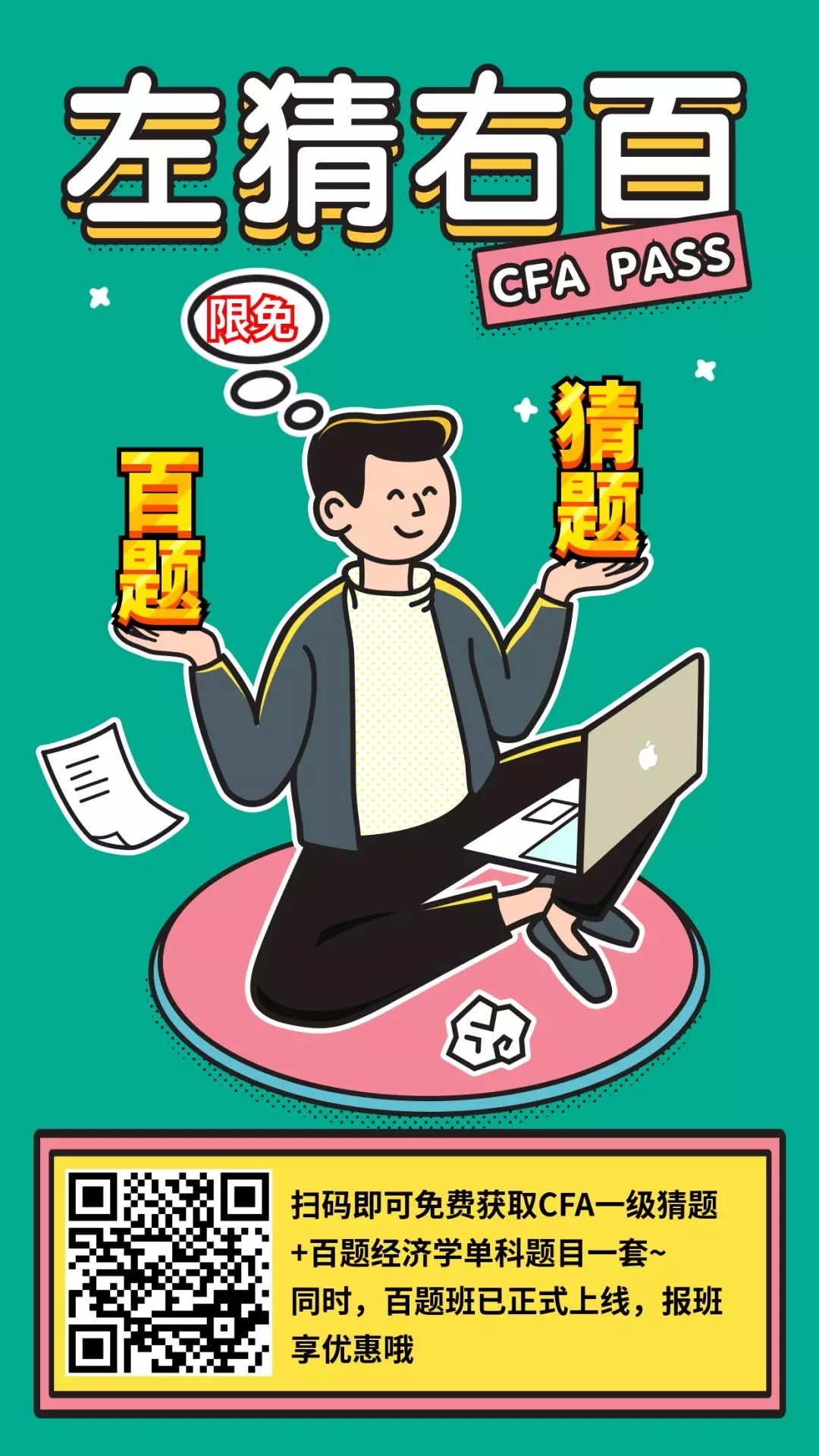 CFA考前必備的財(cái)務(wù)猜題